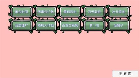 植物大战僵尸BT拓展版 植物大战僵尸BT拓展版