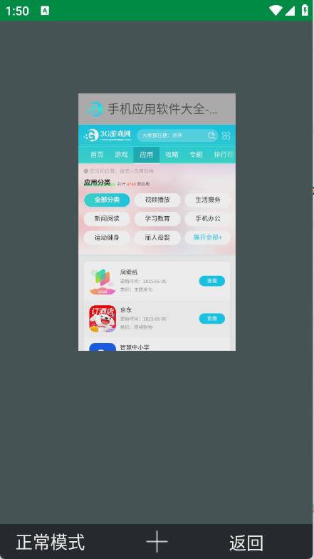 壁虎浏览器截图2