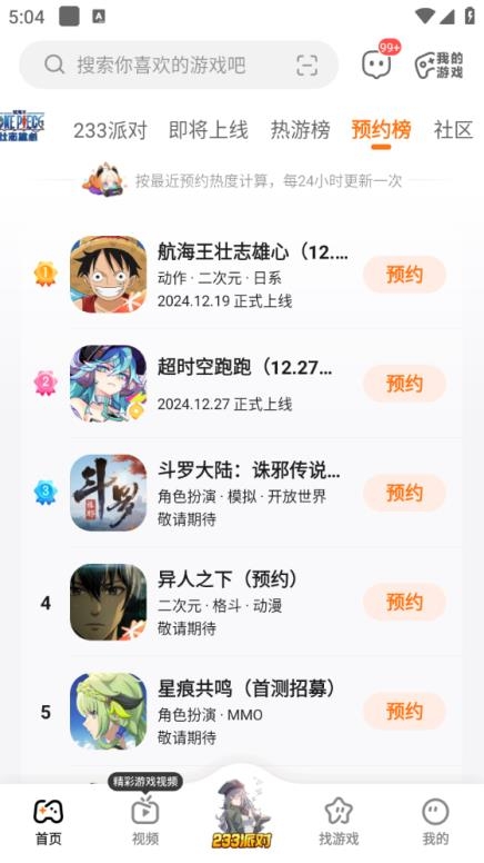 233乐园游戏盒截图2