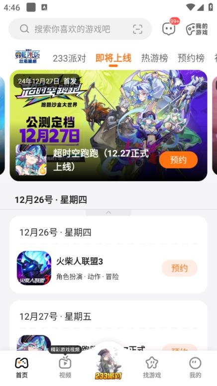 233乐园游戏盒截图0