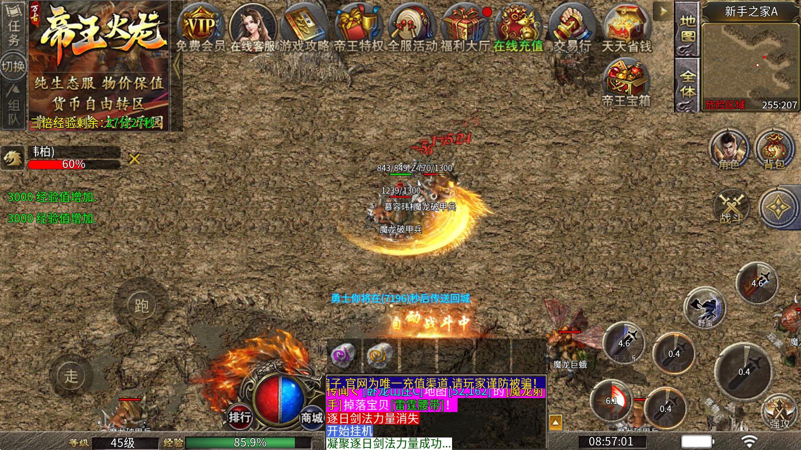 万古帝王火龙截图0