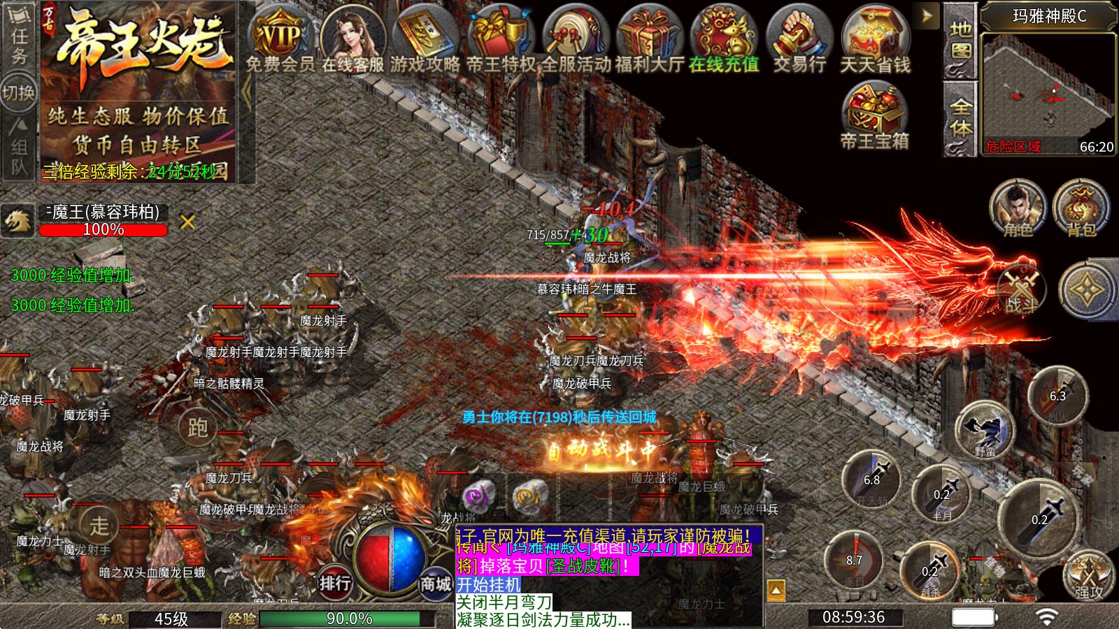 万古帝王火龙截图2