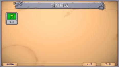 植物大战僵尸融合版屋顶版本