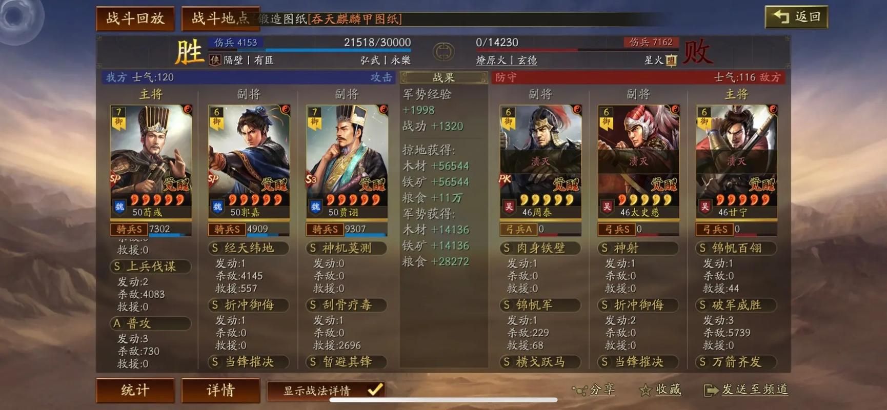 三国志战略版怎么看战斗