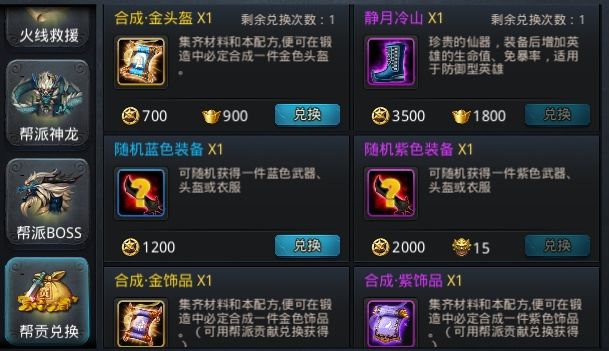 乱斗西游如何合成金装套装