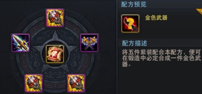 乱斗西游如何合成金装套装