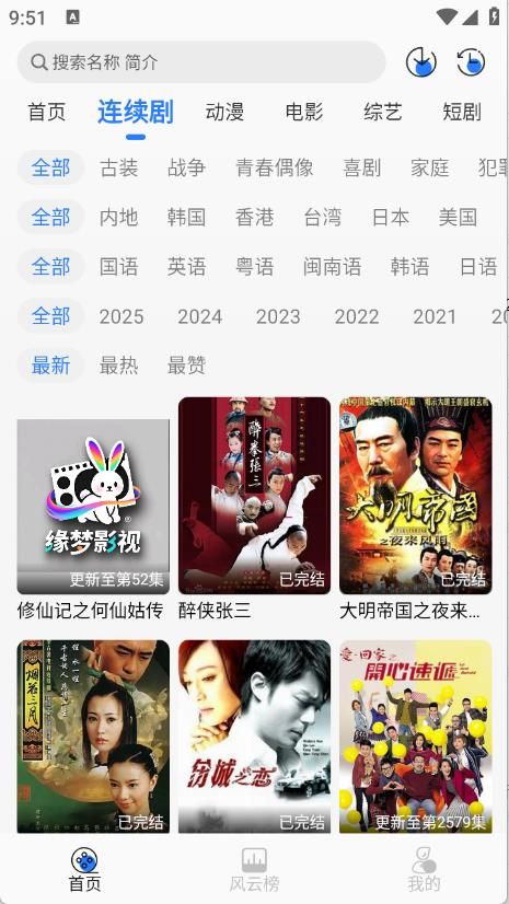 缘梦影视免费追剧