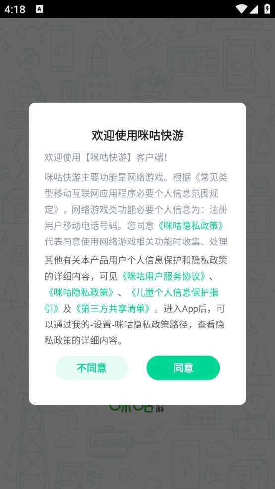 咪咕快游 咪咕快游