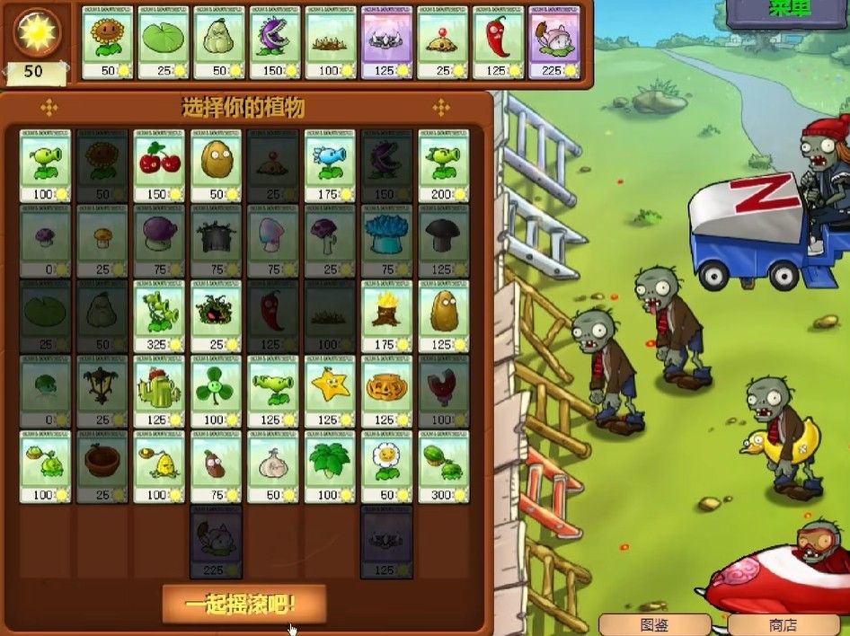 植物大战僵尸全面结冰怎么过 植物大战僵尸全面结冰怎么过