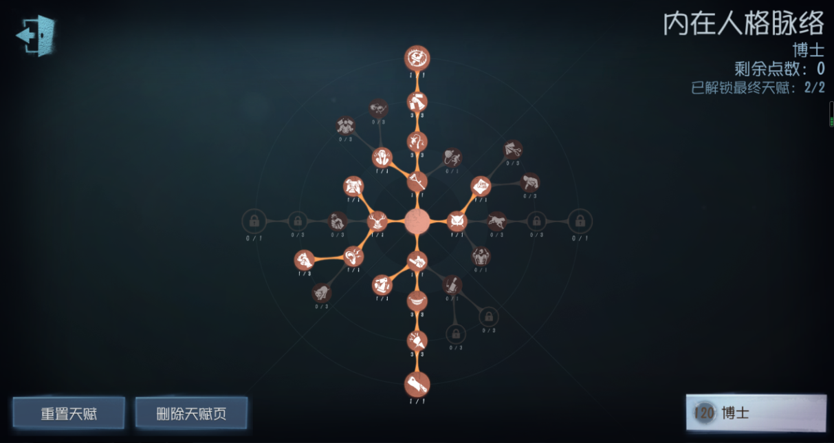 第五人格博士怎么玩