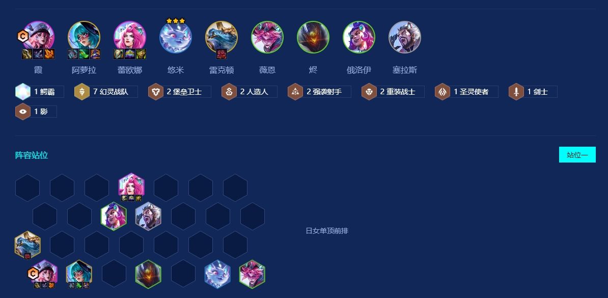 金铲铲之战幻灵战队怎么玩 金铲铲之战幻灵战队怎么玩