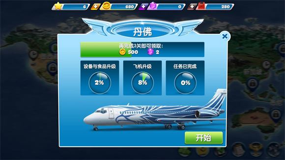 飞机大厨国际服