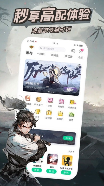 咪咕快游v4.18.1.1截图0