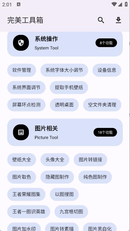 完美工具箱截图0