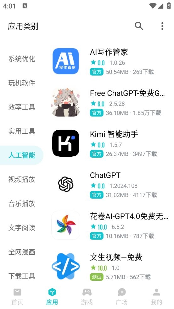 奇妙应用截图1