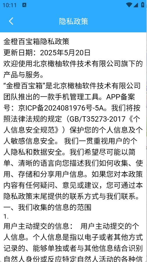 金橙百宝箱截图1