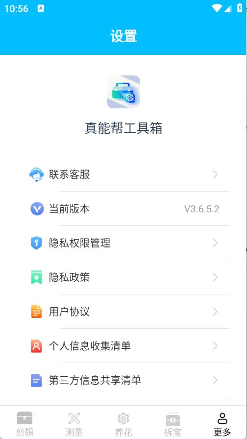 真能帮工具箱截图3