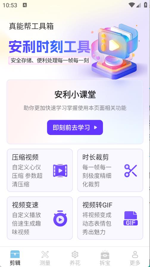 真能帮工具箱截图2