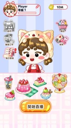 果冻大师吃播达人截图0