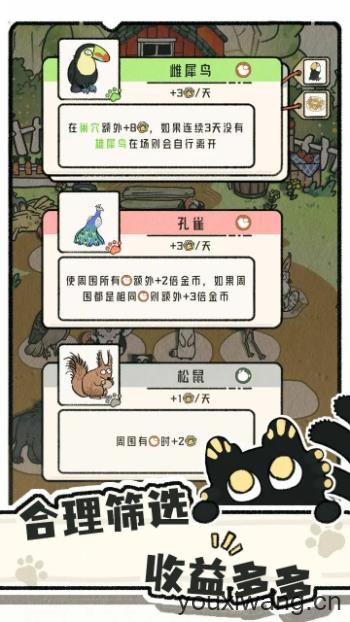 猫神牧场截图0