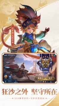 王者荣耀前瞻版截图1