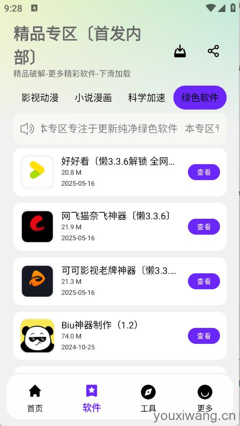 懒洋羊软件库截图2