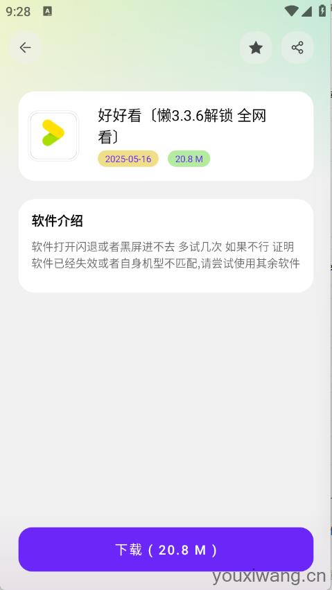 懒洋羊软件库截图1