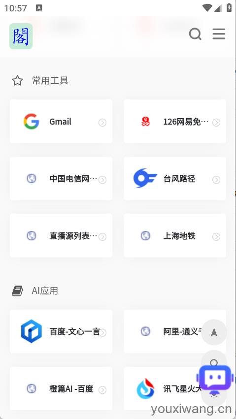 阁中软件库截图1