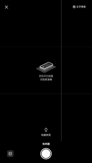 大学搜题酱截图1