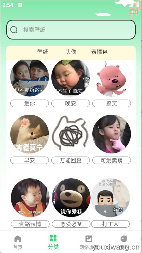 全网免费壁纸截图0