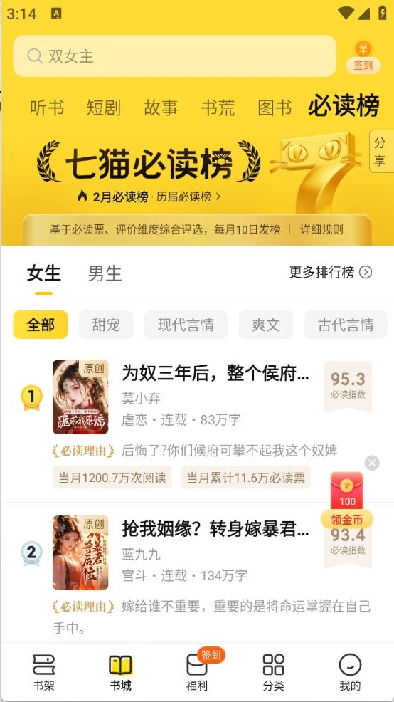 七猫免费小说最新版截图2