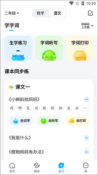 作业帮家长版截图0