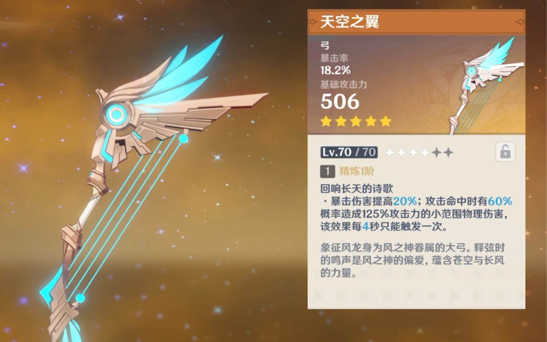 原神温迪武器推荐什么