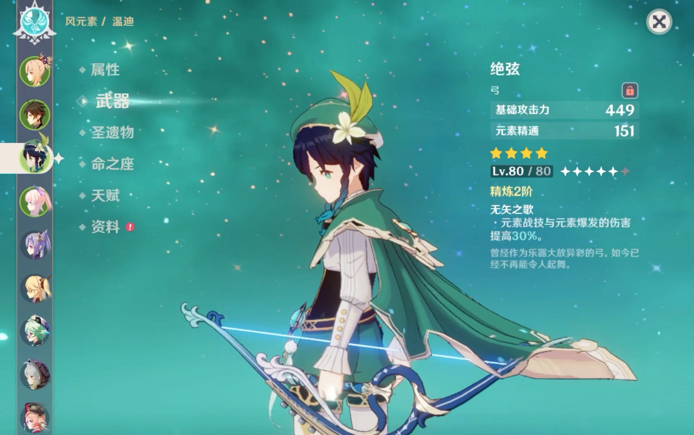 原神温迪武器推荐什么 原神温迪武器推荐什么