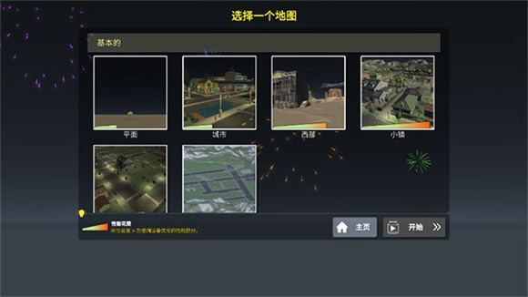 大型烟花模拟器 大型烟花模拟器