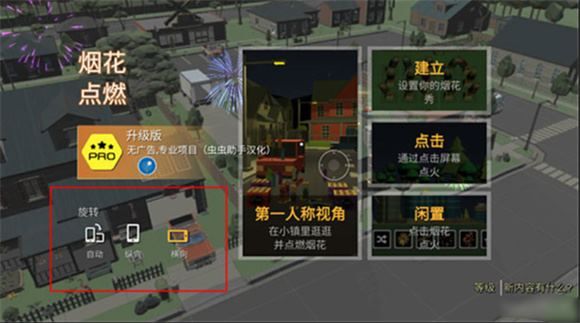 大型烟花模拟器 大型烟花模拟器