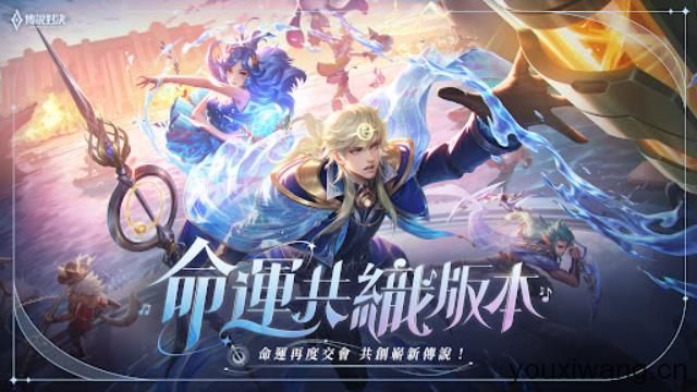 传说对决官方正版