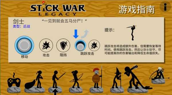 火柴人战争遗产召唤版