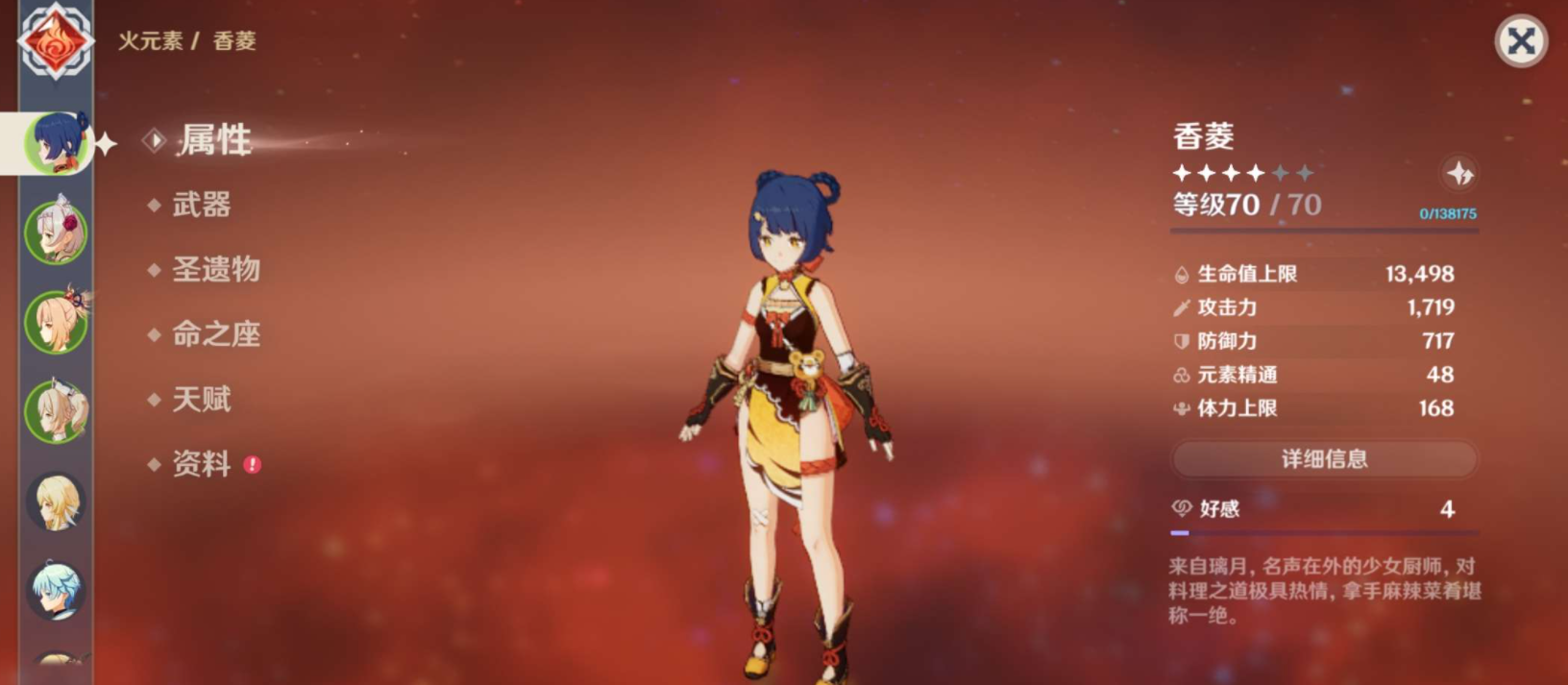 原神初始角色哪个好