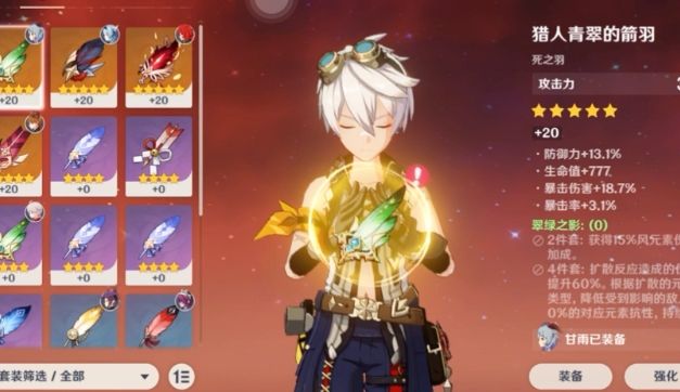 原神班尼特打辅助用什么武器