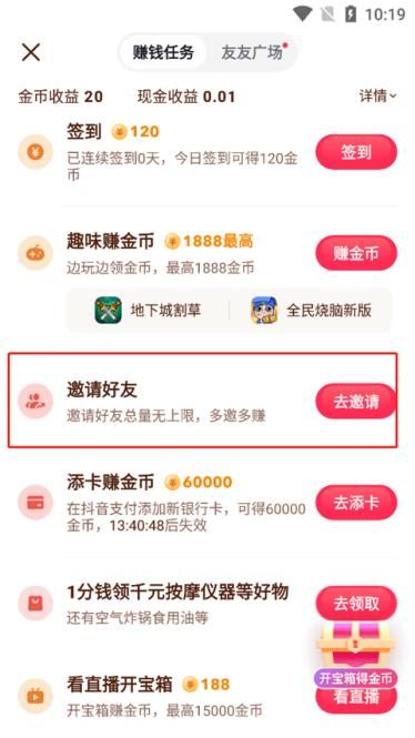 抖音极速版2025最新版