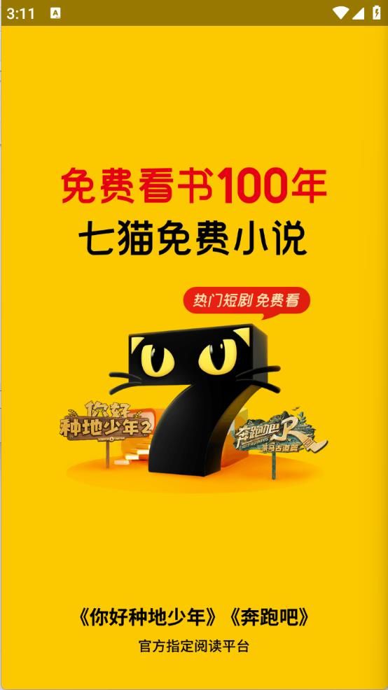 七猫免费小说最新版 七猫免费小说最新版