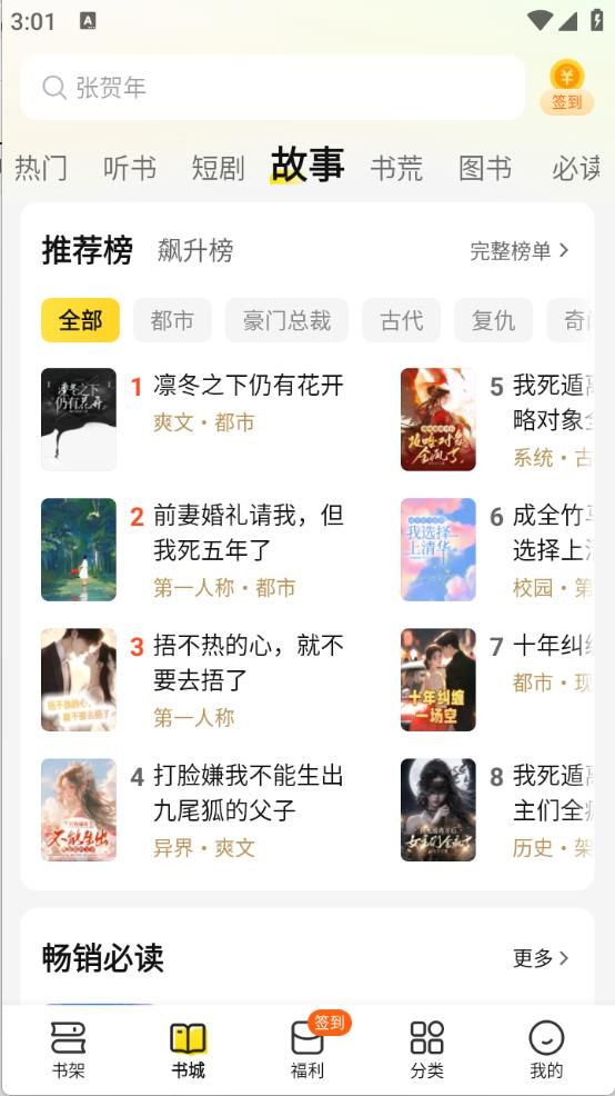 七猫免费小说最新版 七猫免费小说最新版