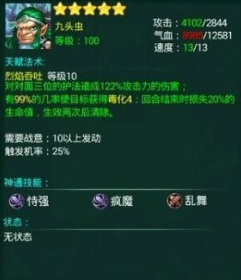 迷你西游九头虫阵容怎么搭配