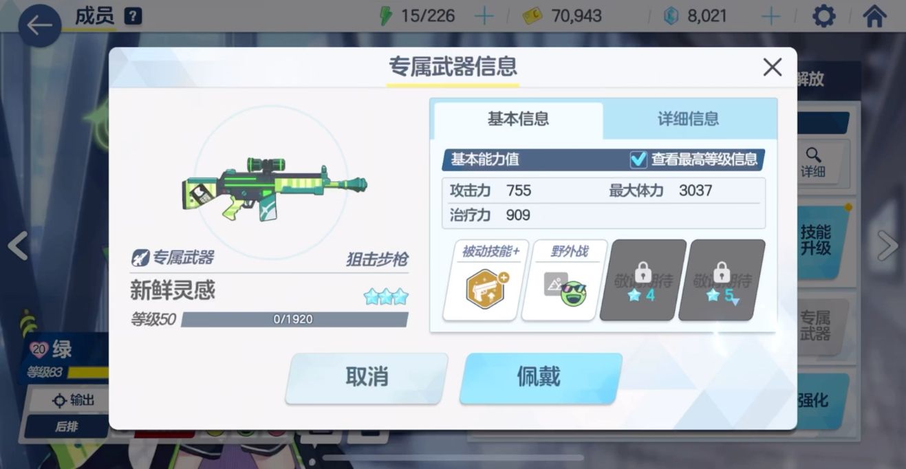 蔚蓝档案装备怎么升级