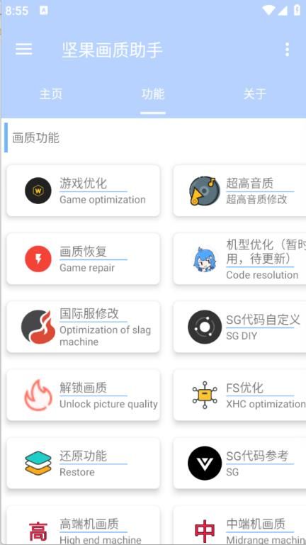 坚果画质助手