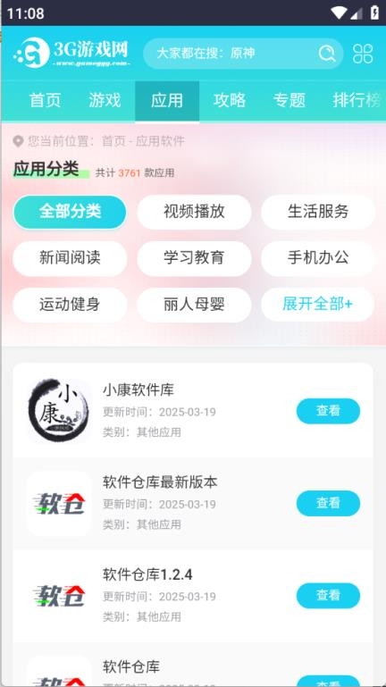 来纸搜索截图0