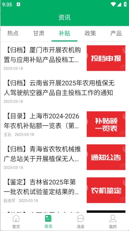 甘肃农机补贴截图2