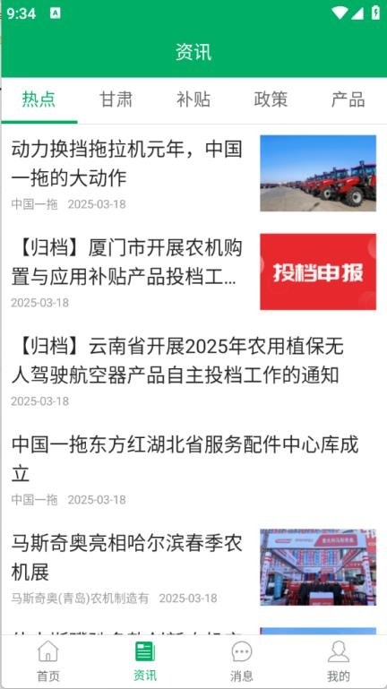 甘肃农机补贴截图0