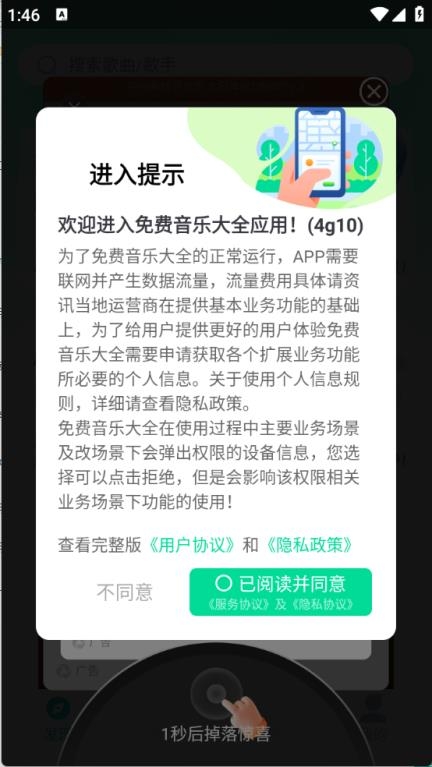 免费音乐大全截图2